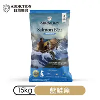 在飛比找PChome24h購物優惠-【Addiction自然癮食】ADD無穀藍鮭魚全犬寵食15k