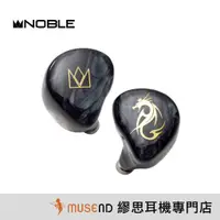 在飛比找蝦皮商城優惠-【Noble Audio】 KUBLAI KHAN 忽必烈 