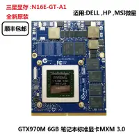 在飛比找露天拍賣優惠-全新GTX970M筆記本標準顯卡游戲Dell外星人升級MSI