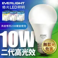 在飛比找樂天市場購物網優惠-【Everlight 億光】1入組 二代 10W/13W/1