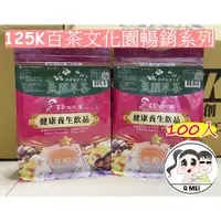 在飛比找蝦皮購物優惠-【Q妹】開發票 125K 百茶文化園 魚腥草茶 南非國寶 茶