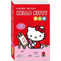 在飛比找蝦皮商城優惠-Hello Kitty著色畫：附16色鉛筆【金石堂】