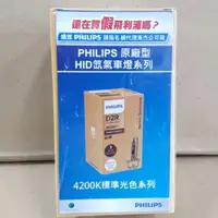 在飛比找蝦皮購物優惠-☆豬油仔機油☆ 飛利浦 PHILIPS HID 4200K 