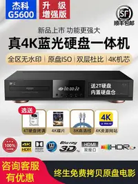 在飛比找Yahoo!奇摩拍賣優惠-麵包の店GIEC杰科G5600全區4K UHD藍光播放機dv