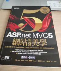 在飛比找露天拍賣優惠-(幾頁些微畫線標記 書皮些微摺痕)ASP.NET MVC 5