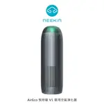 【4%點數】NEEKIN AIRECO 悅呼吸 V1 車用空氣淨化器 醫用級淨化材料 AOP-KF【限定樂天APP下單享點數回饋】