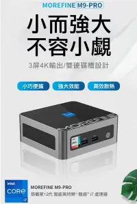 在飛比找有閑購物優惠-MOREFINE M9 Pro 迷你電腦(Intel Cor