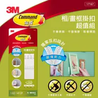 在飛比找ETMall東森購物網優惠-3M 無痕相/畫框掛扣38片超值組(掛相框掛畫相框牆 免釘免