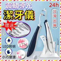 在飛比找蝦皮購物優惠-【KK家】牙結石去除器 聲波震動導光潔牙器 攜帶式沖牙機 潔