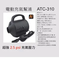 在飛比找momo購物網優惠-【ATC】110V家用電動充氣幫浦 充氣床 游泳圈-2.5p