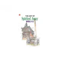 在飛比找momo購物網優惠-THE ART OF Spirited Away 神隱少女