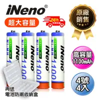 在飛比找PChome24h購物優惠-【iNeno】高容量1100mAh鎳氫充電電池 (4號4入)