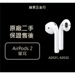 APPLE AIRPODS2 單耳 左耳 右耳 原廠  正品 單賣 ( 二手, 保固60天)