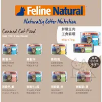 在飛比找蝦皮購物優惠-【朕嗑爽】K9 Feline Natural 鮮燉生肉主食罐