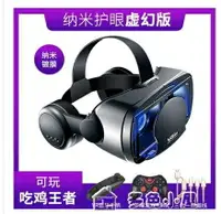 在飛比找樂天市場購物網優惠-VR眼鏡vr眼鏡手機專用虛擬現實頭戴式3D電影體感游戲機ar