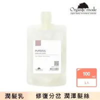 在飛比找momo購物網優惠-【Organic Mode 有機模式】乳油木果護髮素 100