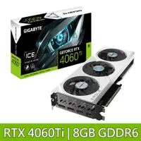 在飛比找蝦皮購物優惠-技嘉 RTX 4060 Ti EAGLE OC ICE 8G