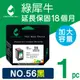 ［Greenrhino 綠犀牛］for HP NO.56 (C6656A) 黑色環保墨水匣