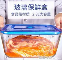 在飛比找樂天市場購物網優惠-玻璃保鮮盒大容量食品級冰箱密封盒冷凍收納盒泡菜盒子微波爐飯盒