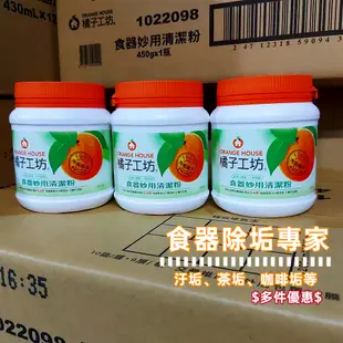 橘子工坊食器妙用清潔粉450g 除漬神器 茶垢清潔 咖啡垢清潔