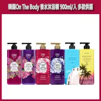 在飛比找蝦皮購物優惠-開發票 韓國 On The Body 香水沐浴精 900ml