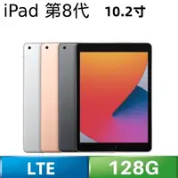 在飛比找蝦皮購物優惠-iPad 8 八代 2020版 10.9吋 LTE版 128