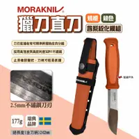 在飛比找PChome24h購物優惠-【MORAKNIV】獵刀直刀含系統化模組