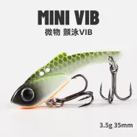 在飛比找蝦皮商城優惠-【多魚釣具】微物 VIB 顫泳 路亞 假餌 溪流路亞餌 沉水