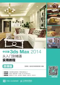 在飛比找樂天市場購物網優惠-【電子書】中文版3ds Max 2014从入门到精通实用教程