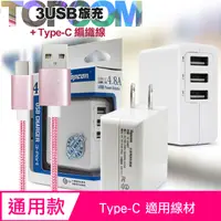 在飛比找PChome24h購物優惠-TOPCOM 4.8A 3port USB輸出充電器+Typ