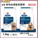 犬處方z/d 食物敏感【💕Hills 希爾思滿599折40元起】 zd 狗皮膚 狗低敏飼料 犬皮膚敏感 狗食物過敏