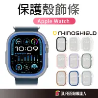 在飛比找蝦皮商城優惠-犀牛盾 CrashGuard NX 手錶飾條 適用Apple