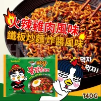 在飛比找蝦皮購物優惠-韓國原裝SAMYANG三養-火辣雞肉炸醬麵(單包)