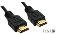 在飛比找Yahoo!奇摩拍賣優惠-【鑫巢】(HDMI黑線 5M) HDMI 1.4  公頭 對