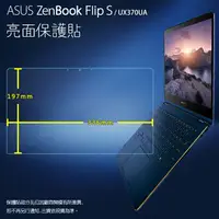 在飛比找樂天市場購物網優惠-亮面螢幕保護貼 ASUS 華碩 ZenBook Flip S