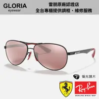 在飛比找蝦皮商城優惠-Ray Ban｜RB8313M-F002H2 法拉利聯名款 