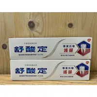 在飛比找蝦皮購物優惠-SENSODYNE 舒酸定 專業抗敏 護齦牙膏原味-英國產（