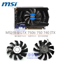 在飛比找蝦皮購物優惠-現貨MSI/微星 GTX 750ti 750 740 ITX