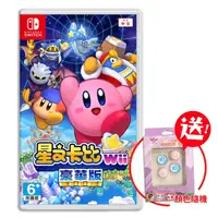 在飛比找金石堂精選優惠-任天堂 Switch 星之卡比 Wii 豪華版 中文版（送特