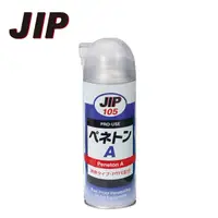 在飛比找momo購物網優惠-【JIP】JIP105超強力防鏽油(日本製造 潤滑油 防鏽油