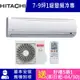 雙北5日速配★HITACHI 日立 8坪 R410一級變頻冷專分離式冷氣 旗艦系列 RAS-50HQK/RAC-50QK1