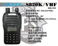 在飛比找Yahoo!奇摩拍賣優惠-~大白鯊無線~順風耳 SFE S820K VHF 單頻對講機