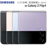 在飛比找樂天市場購物網優惠-【售完為止-全新品公司貨】SAMSUNG Galaxy Z 