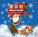 節日繪本-聖誕節 - Ebook