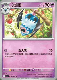 在飛比找有閑購物優惠-【CardMaster】寶可夢 PTCG 古代咆哮 心蝙蝠 