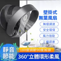 在飛比找PChome24h購物優惠-菲仕德 無葉風扇家用超靜音臺式電風扇壁掛式無扇葉壁扇空氣循環