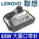 聯想 LENOVO 65W 大圓口帶針 原廠規格 變壓器 20V 3.25A 7.9*5.5mm 充電器 電源線 充電線 X60-1706 X61s-7668 X61s-7669 X61s-7670 X61s-7671 Z60 Z60m Z60t Z61 Z61e Z61m Z61p Z61t