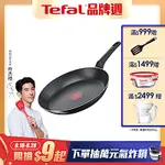 TEFAL法國特福 太陽系列32CM不沾平底鍋