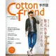 【臺灣喜佳】特價書/中文版Cotton friend 手作誌(30):秋日の時尚速成快遞