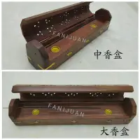 在飛比找Yahoo!奇摩拍賣優惠-FANIJUAN精品**印度手工線香盒（大香盒）/GONES